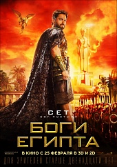 Боги Египта