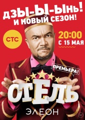 Отель Элеон 2016) Отель Элеон 2016)