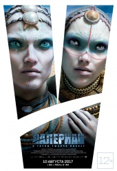 Валериан и город тысячи планет (2017)) Валериан и город тысячи планет (2017))