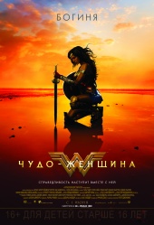 Чудо-женщина) Чудо-женщина)