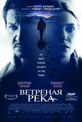 Ветреная река 2016) Ветреная река 2016)