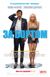 За бортом (2018)) За бортом (2018))