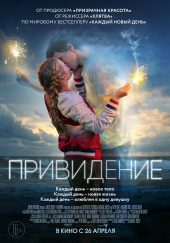 Привидение (2018)) Привидение (2018))