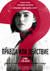 Правда или действие (2018)) Правда или действие (2018))