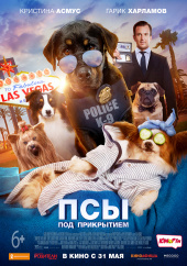 Псы под прикрытием (2018)) Псы под прикрытием (2018))