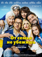 От семьи не убежишь 2018) От семьи не убежишь 2018)