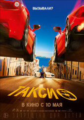 Такси 5) Такси 5)