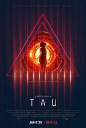 Тау (2018)) Тау (2018))