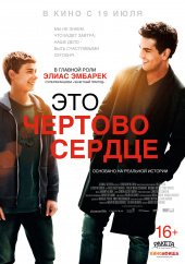 Это чертово сердце (2018)) Это чертово сердце (2018))