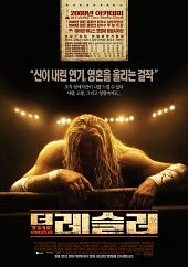 Кадры из фильма смотреть онлайн рестлер 2008