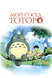 Мой сосед Тоторо (Tonari no Totoro, 1988)